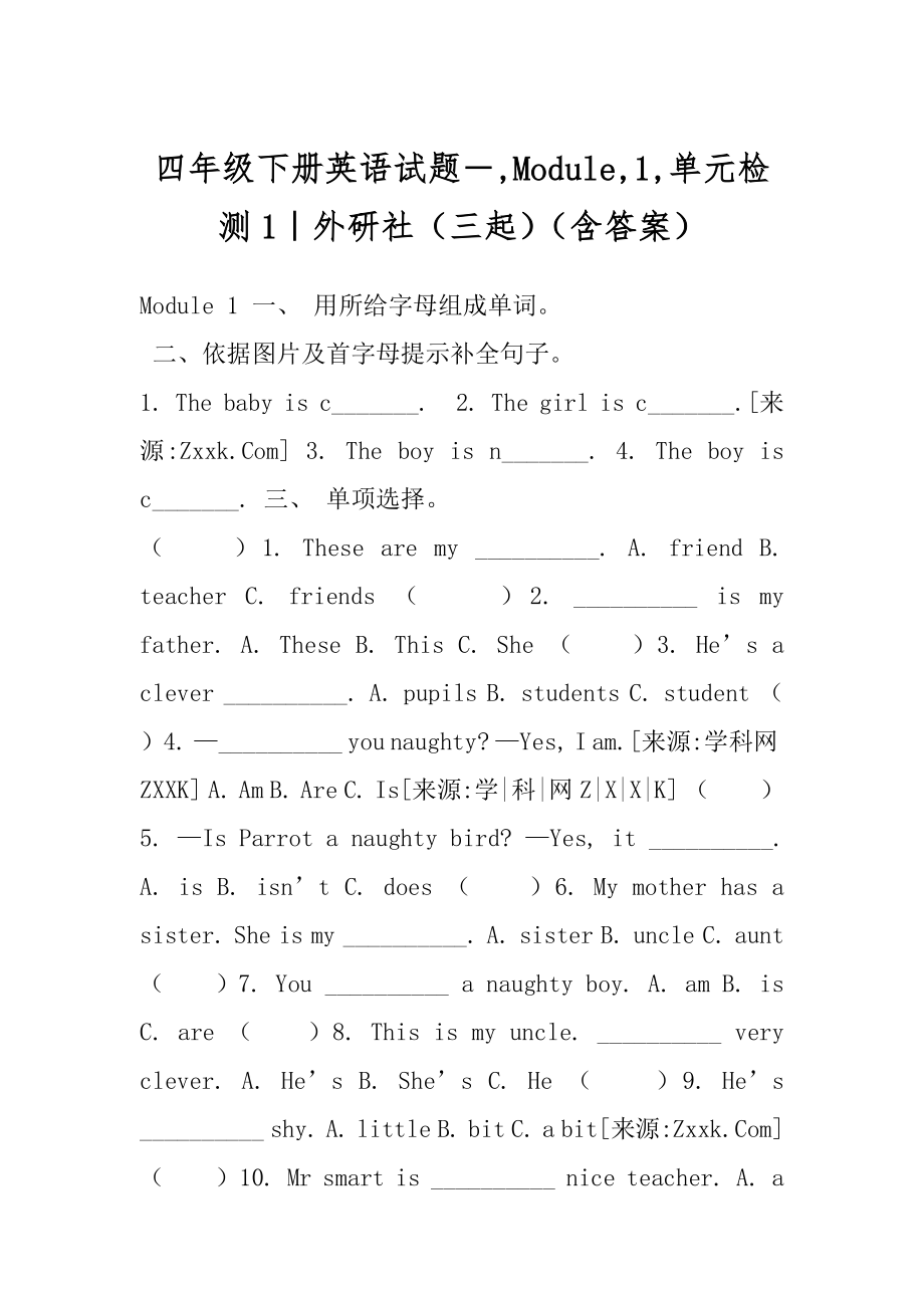 四年级下册英语试题－,Module,1,单元检测1｜外研社（三起）（含答案）.docx_第1页