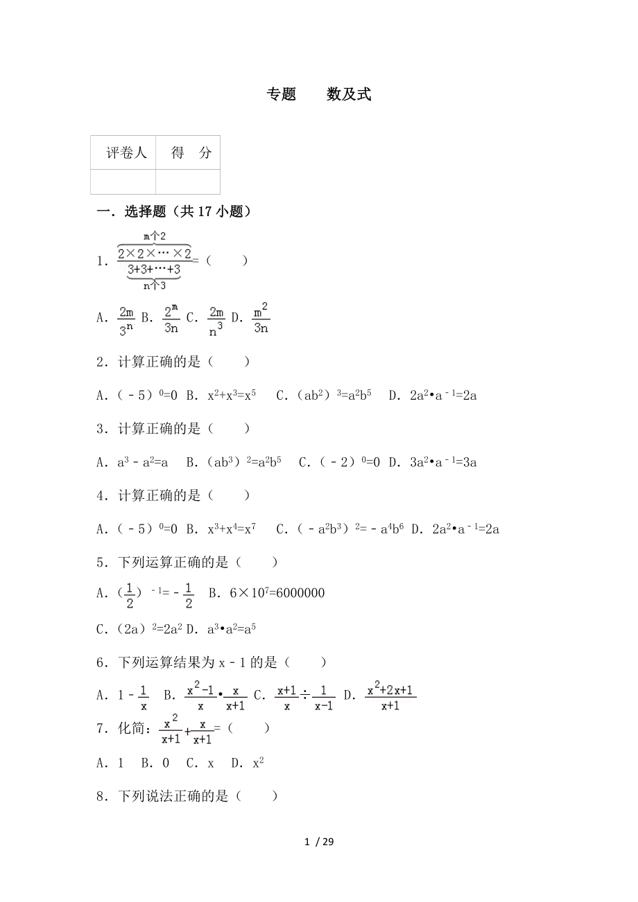 初三数学专题复习之数与式.doc_第1页