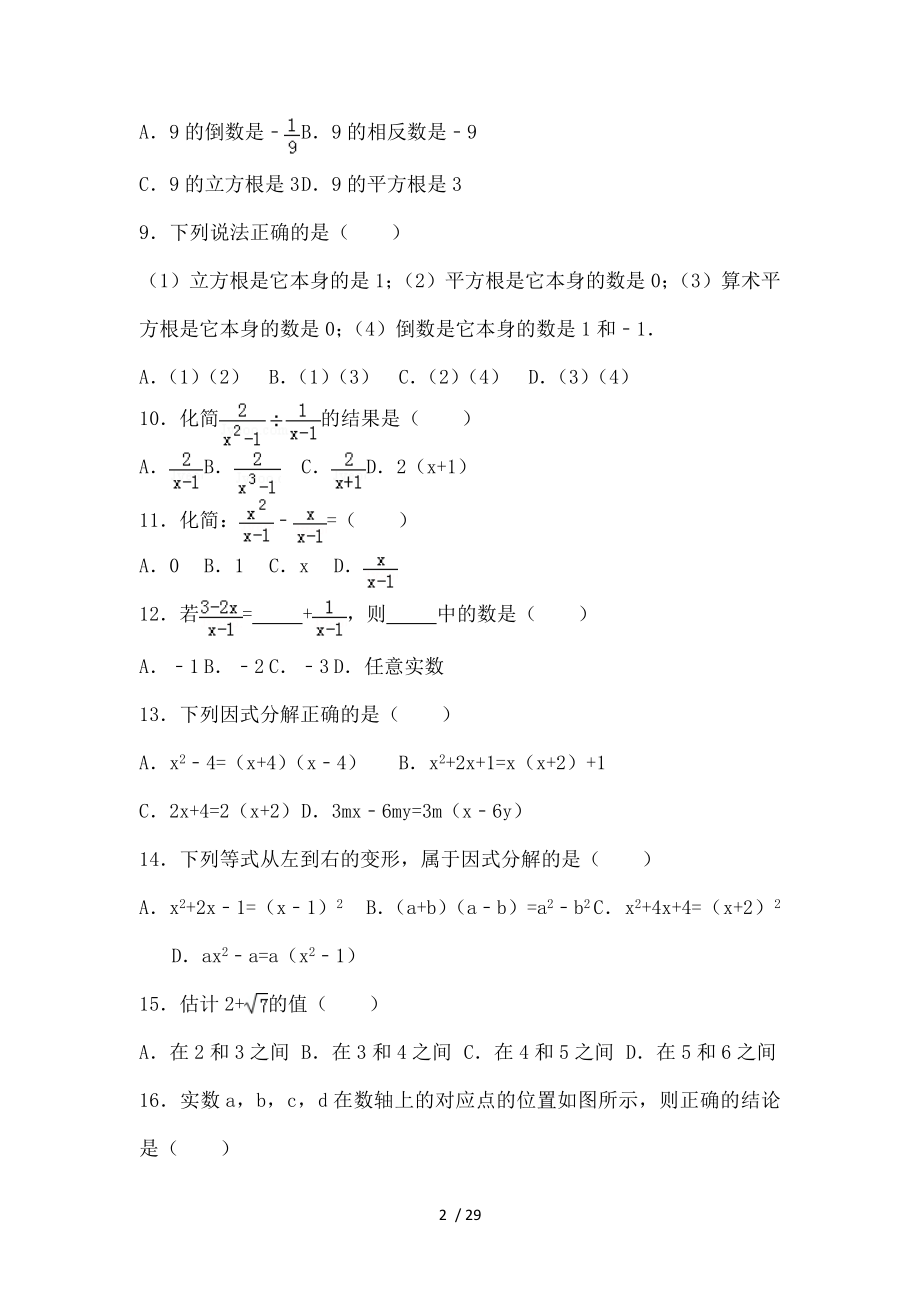 初三数学专题复习之数与式.doc_第2页