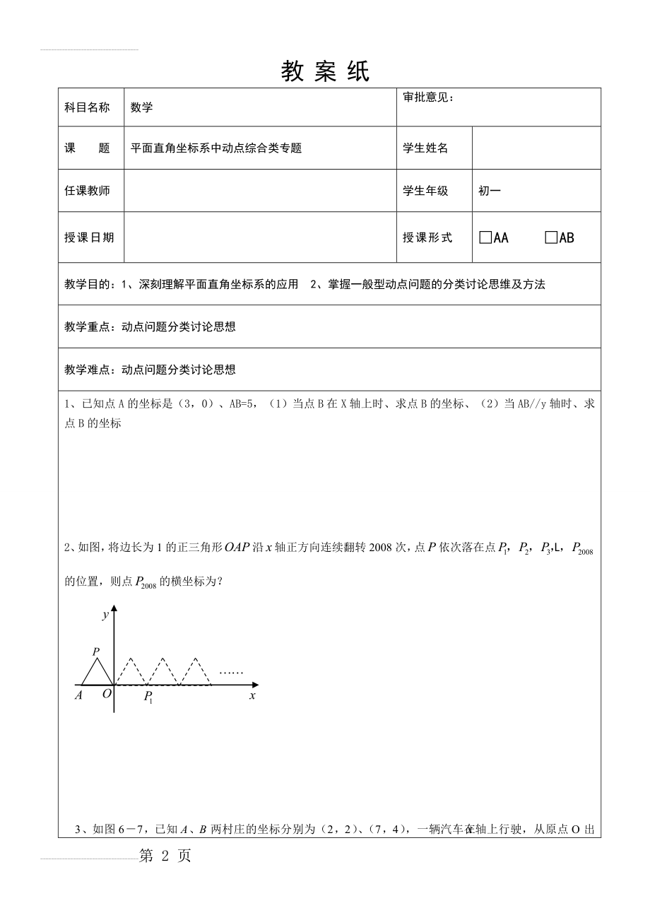 平面直角坐标系动点问题综合专题(8页).doc_第2页