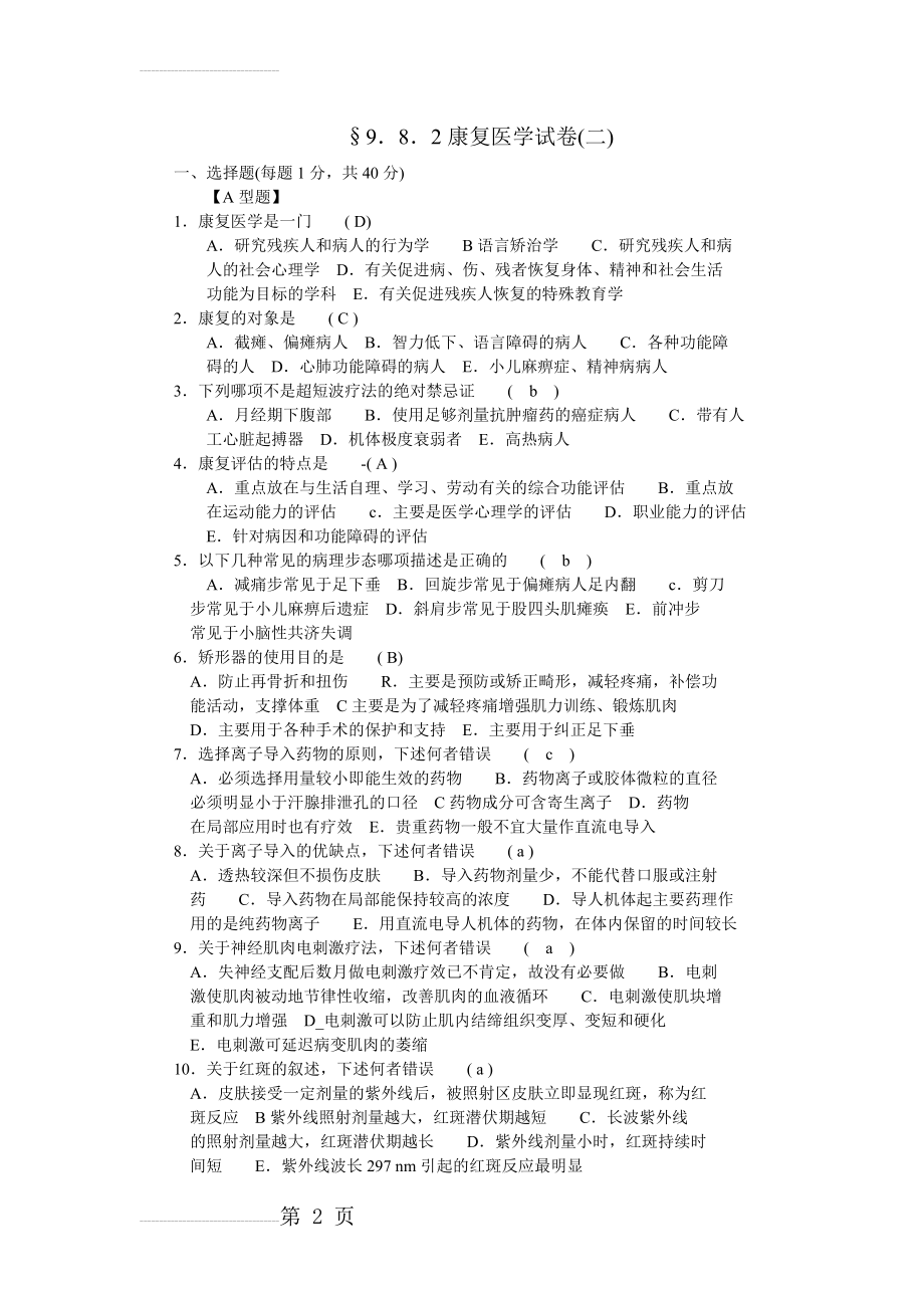 康复医学试卷及答案42353(5页).doc_第2页