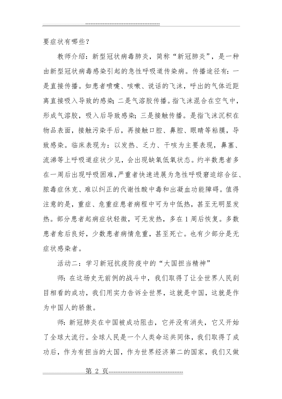 开学第一课教案(6页).doc_第2页