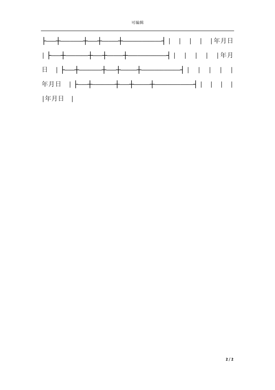 建设工程设计合同（2）(2).docx_第2页