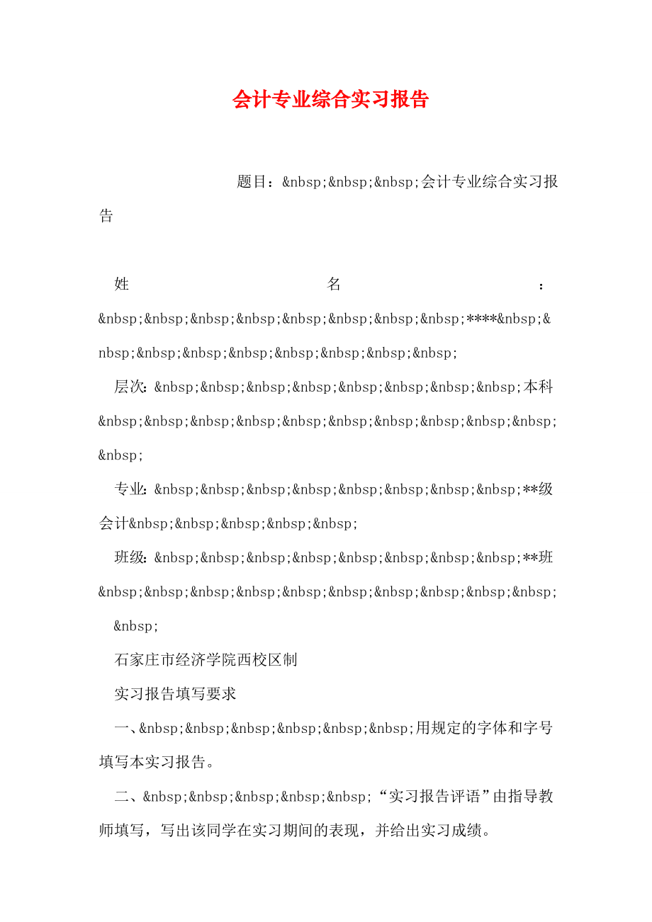 会计专业综合实习报告.doc_第1页