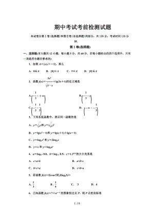 人教版数学必修一期末考试试题含复习资料.doc