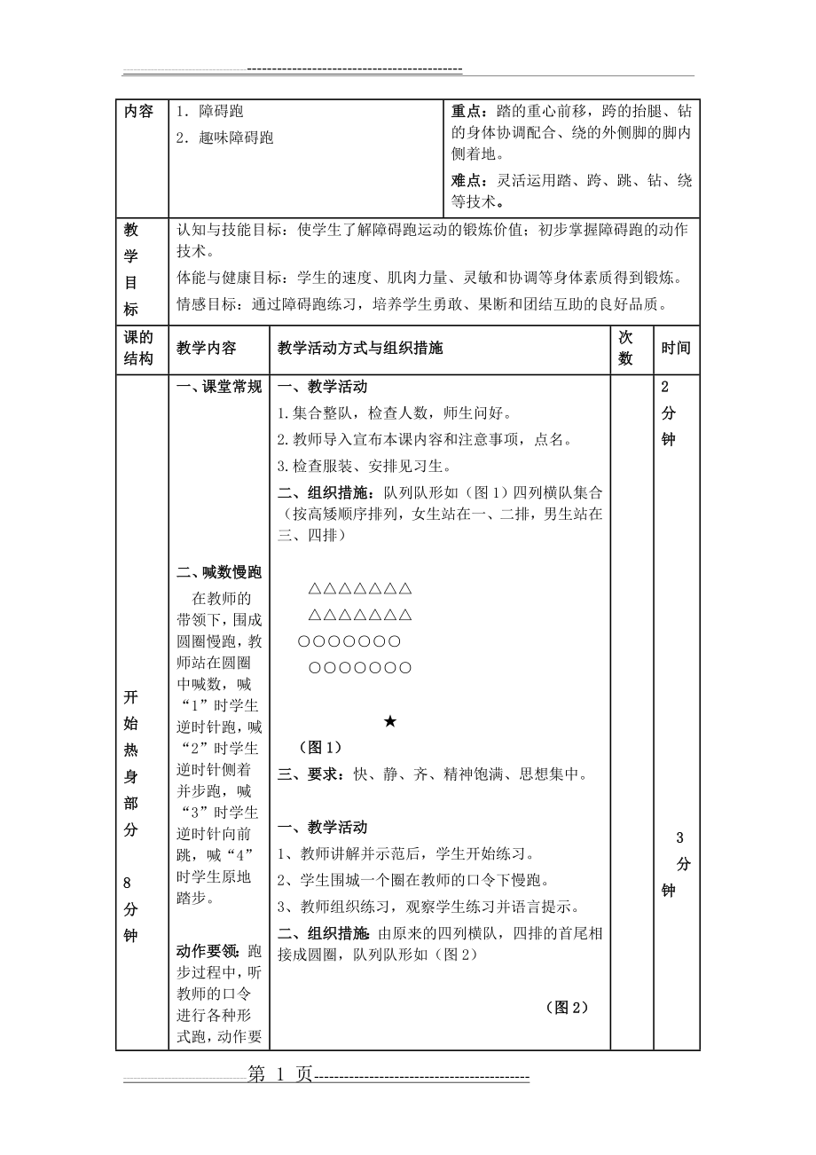 教案——障碍跑(6页).doc_第1页