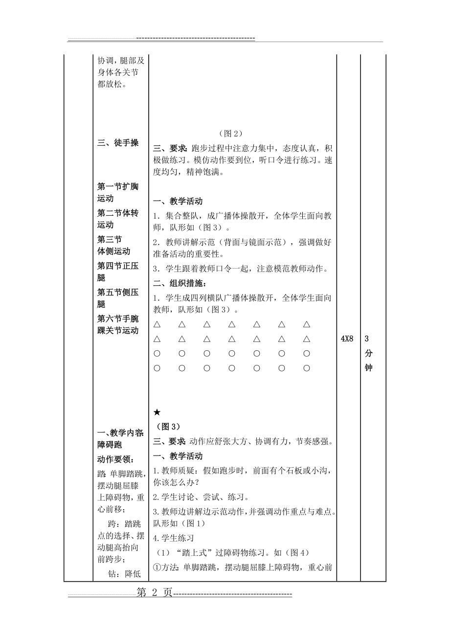 教案——障碍跑(6页).doc_第2页