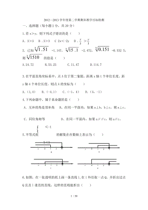 七年级第二学期期末教学试题集5.doc