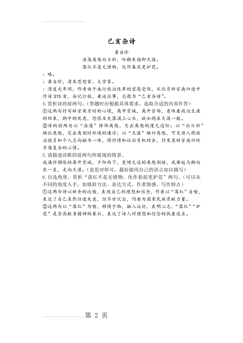 己亥杂诗八年级上册语文古诗词鉴赏(2页).doc_第2页