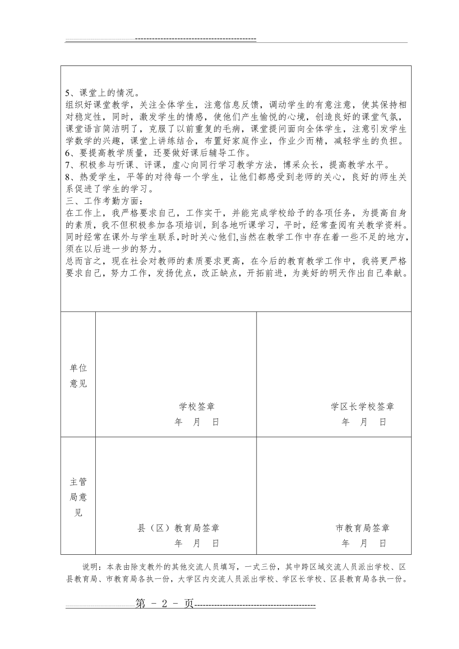 教师交流人员考核登记表(5页).doc_第2页