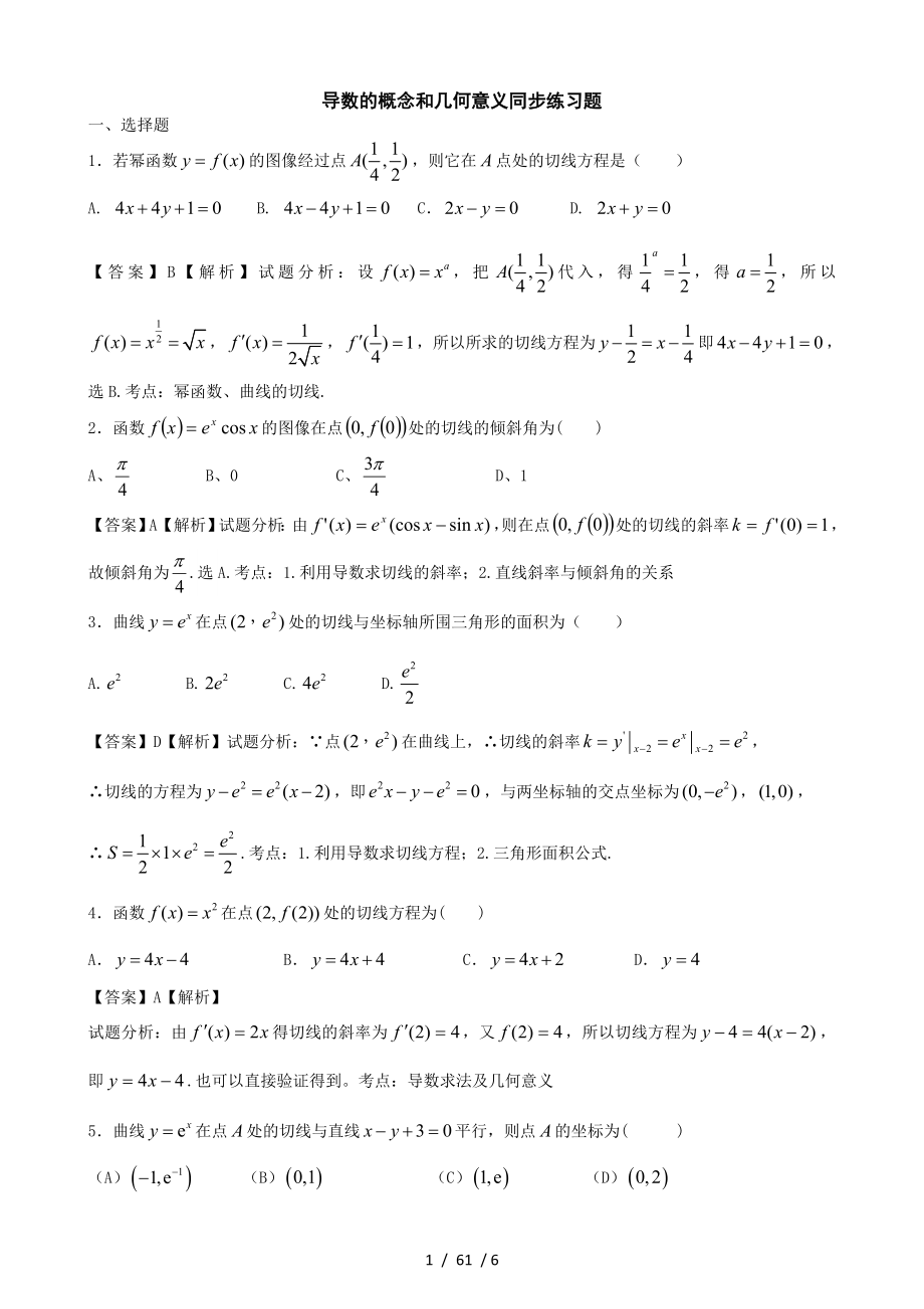 导数的概念和几何意义同步练习题教师版.doc_第1页