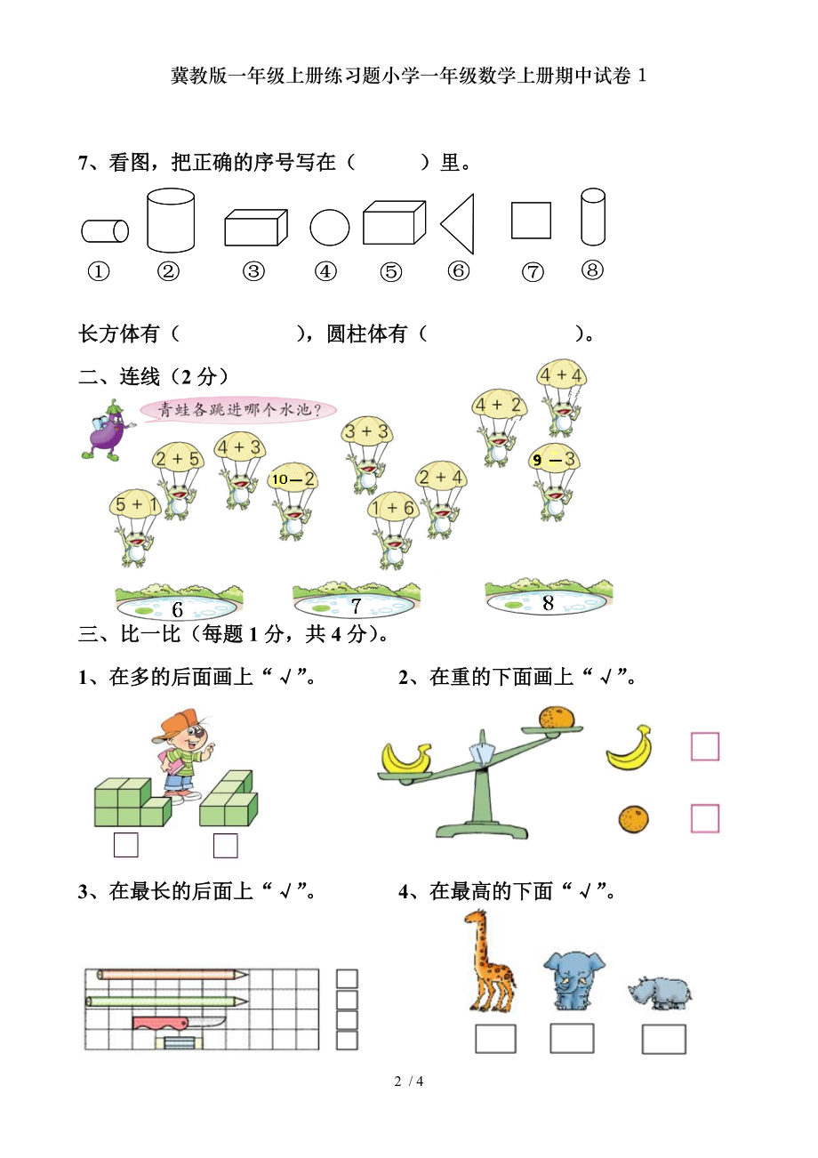 冀教版一年级上册练习题小学一年级数学上册期中试卷1.doc_第2页