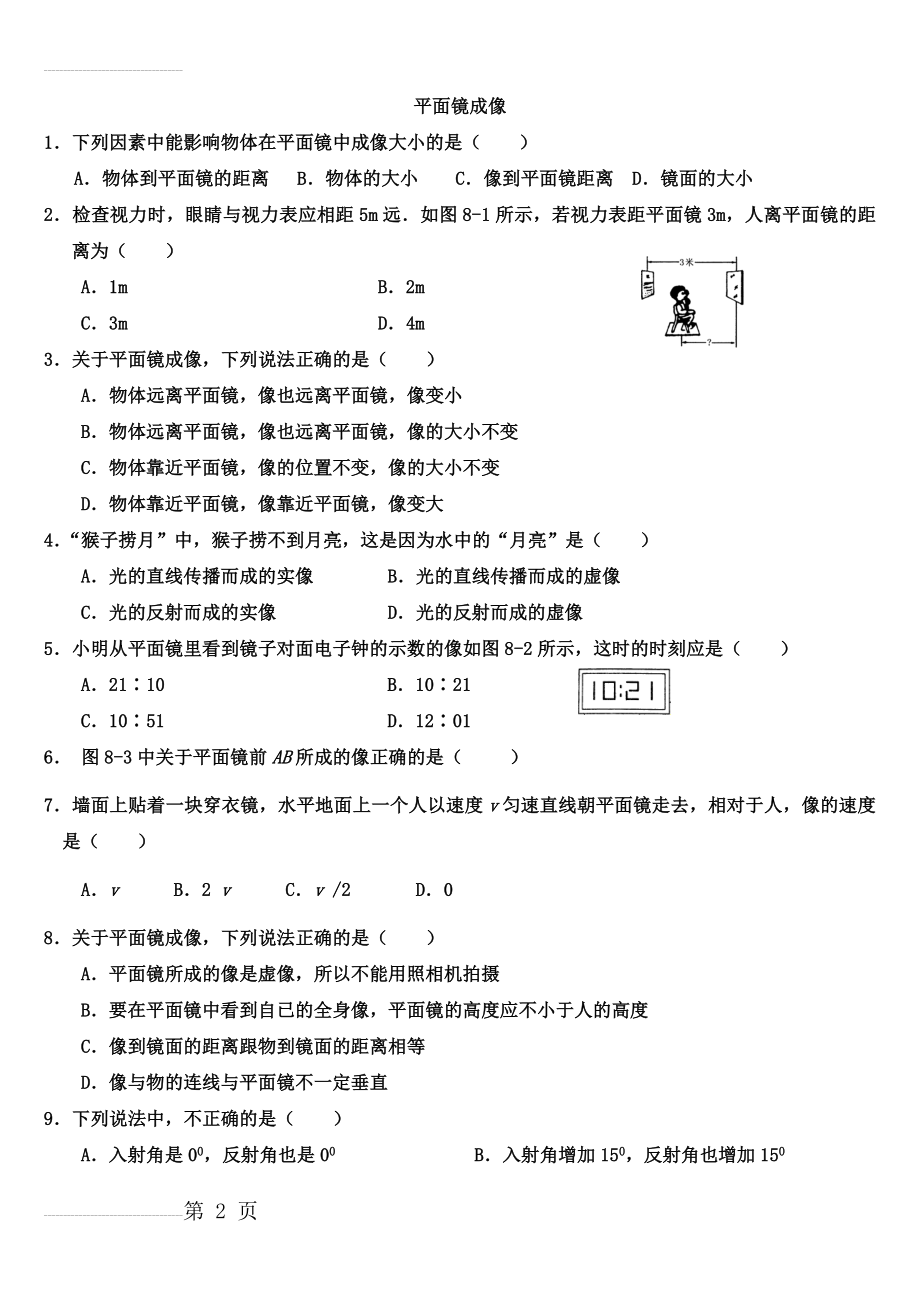 平面镜成像练习题_(含答案)56226(5页).doc_第2页