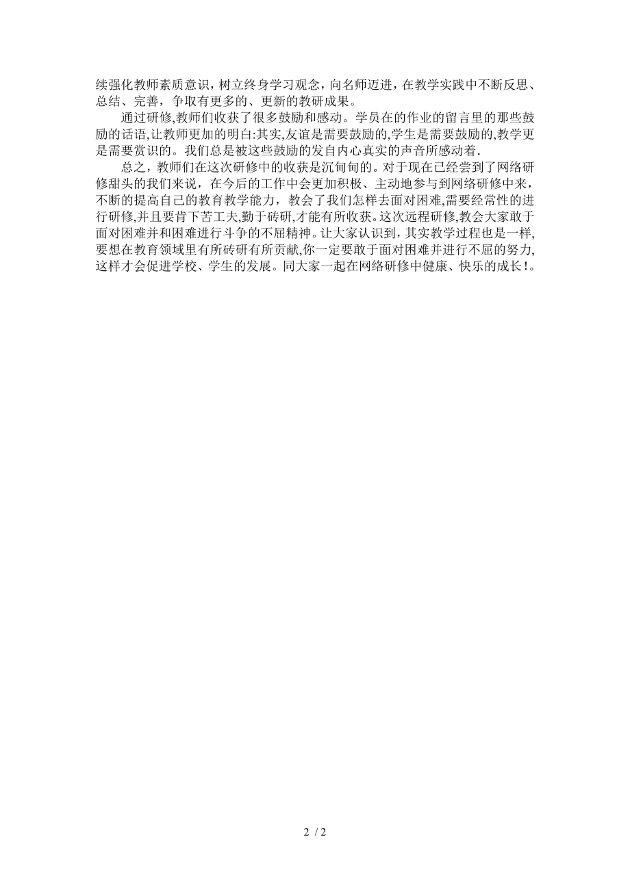 全国中小学教师继续教育研修日志36953.doc_第2页