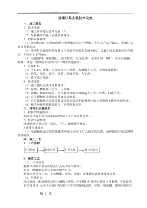 普通灯具安装技术交底(3页).doc