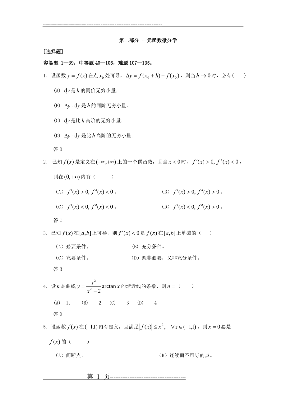 微积分选择题及答案(29页).doc_第1页