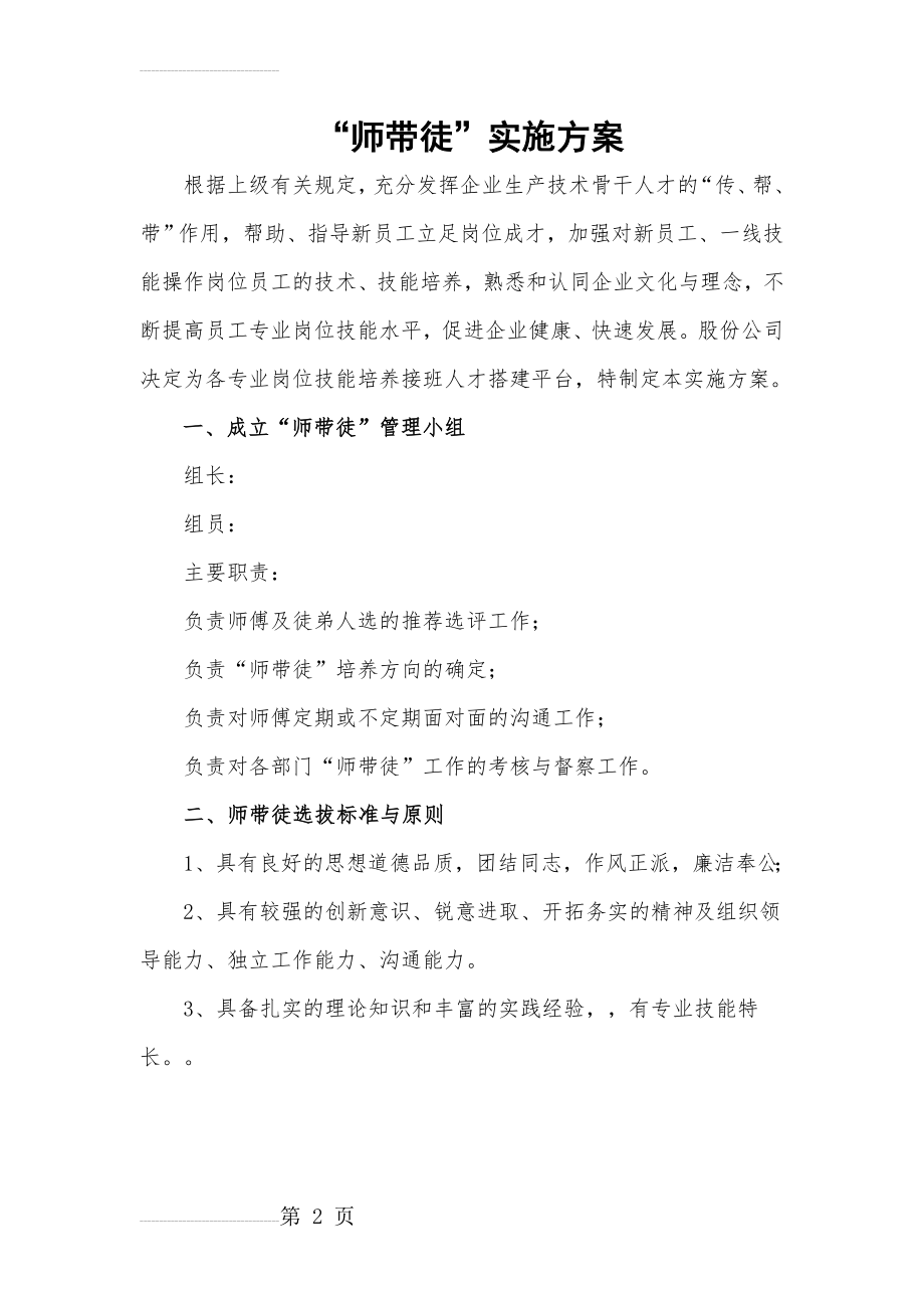 师带徒培训方案(5页).doc_第2页