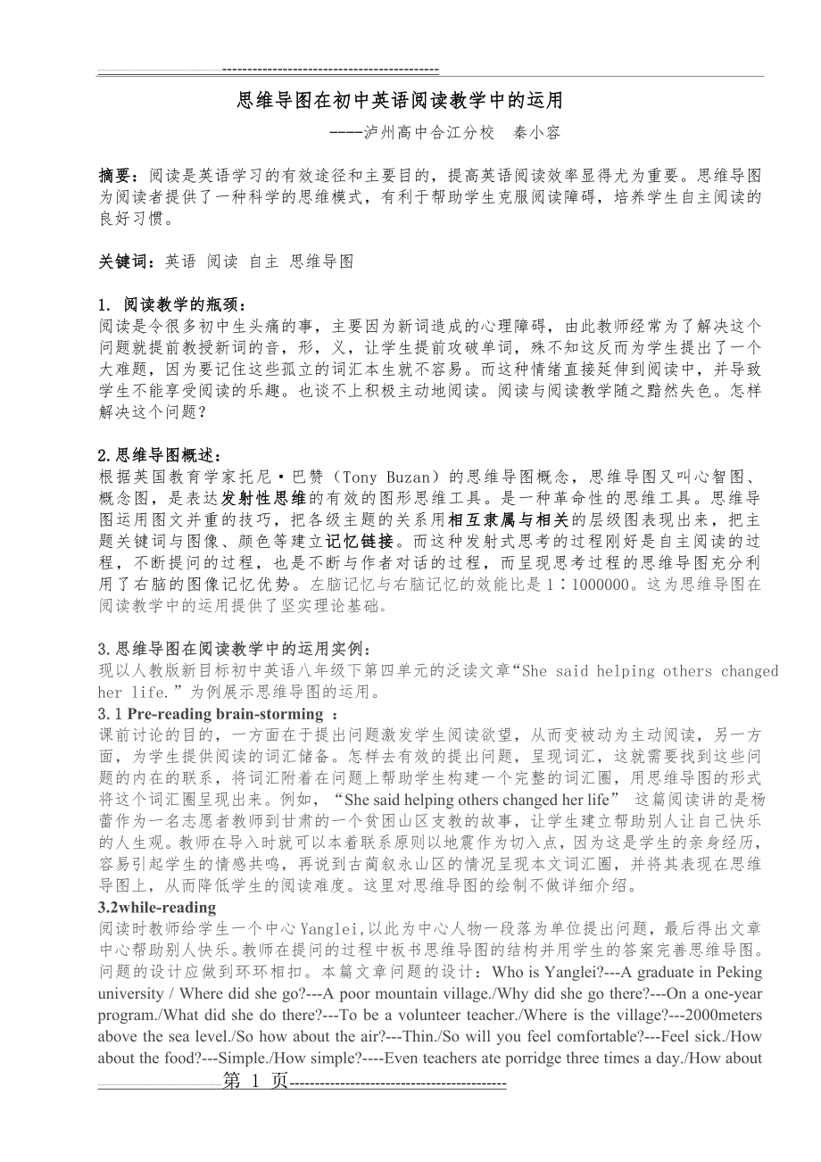 思维导图在初中英语阅读教学中的运用(2页).doc_第1页