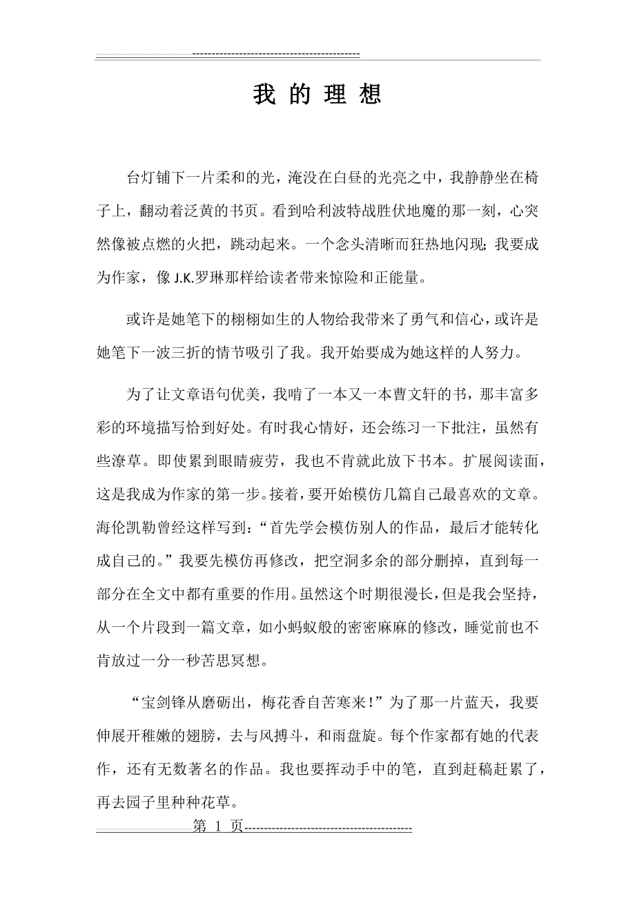 我的理想42591(2页).doc_第1页