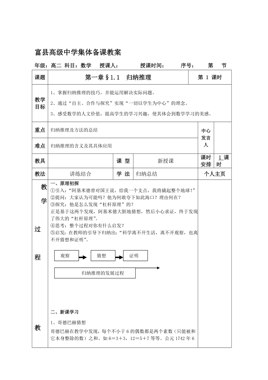 高二数学选修22导数教案.doc_第1页