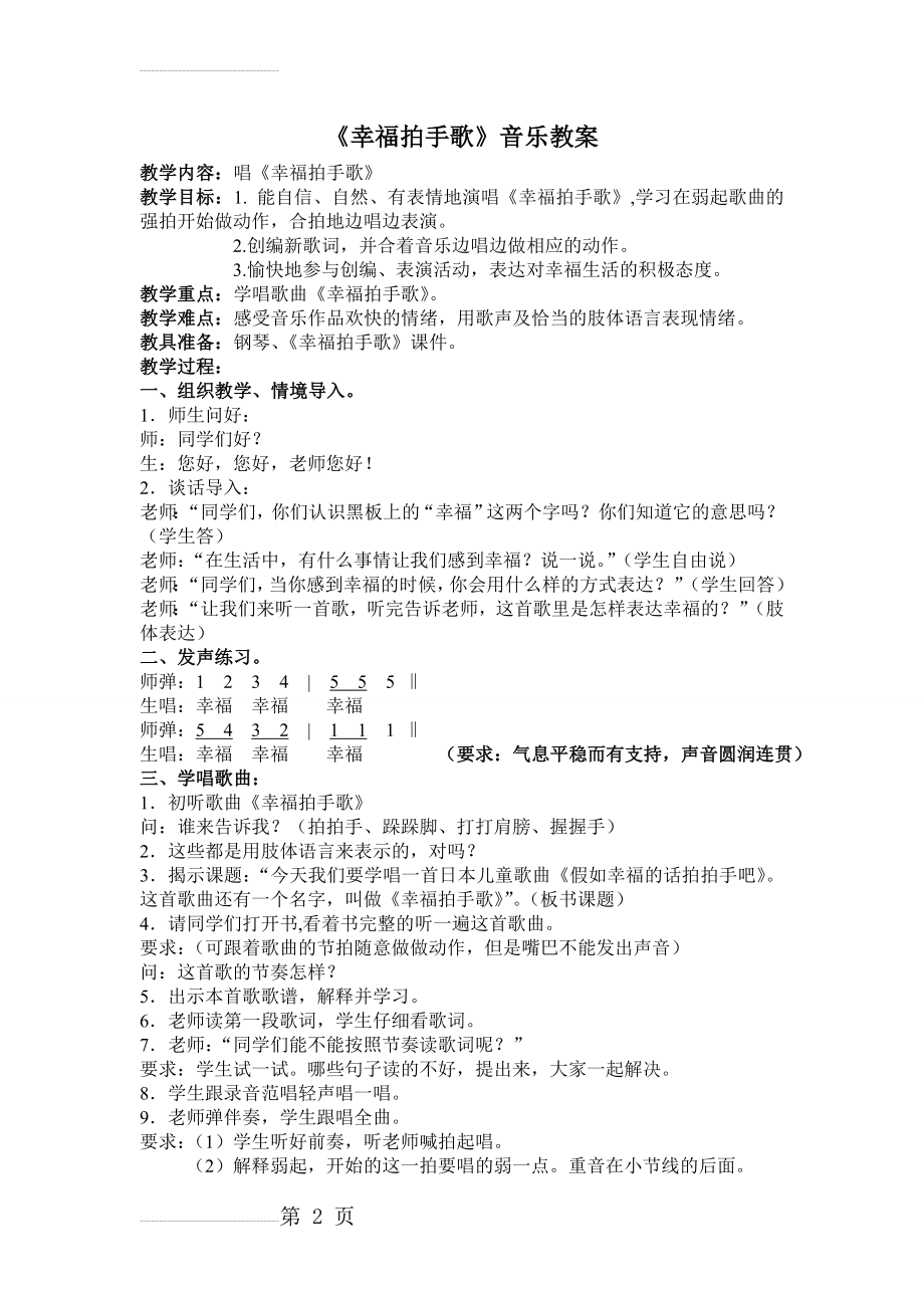 幸福拍手歌 《优质课》教案(3页).doc_第2页