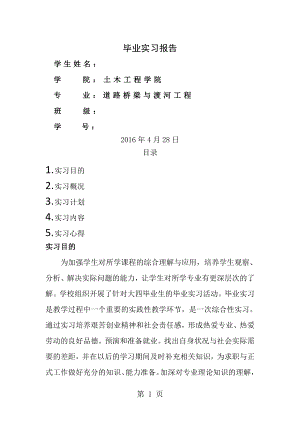 内蒙古工业大学毕业实习报告[1].docx