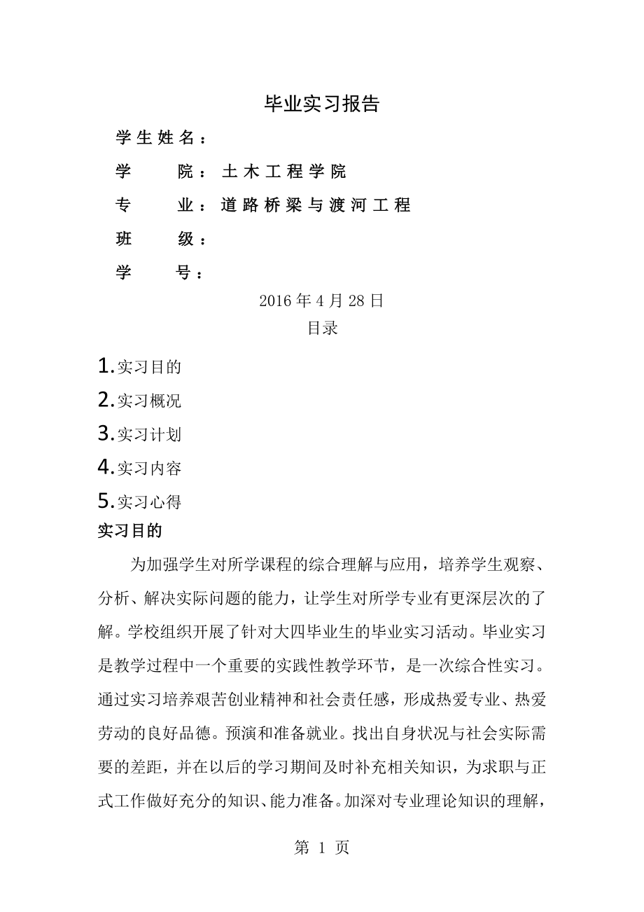 内蒙古工业大学毕业实习报告[1].docx_第1页