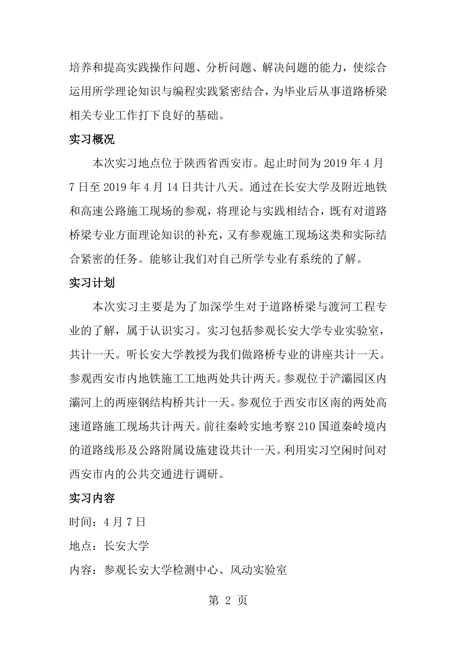 内蒙古工业大学毕业实习报告[1].docx_第2页