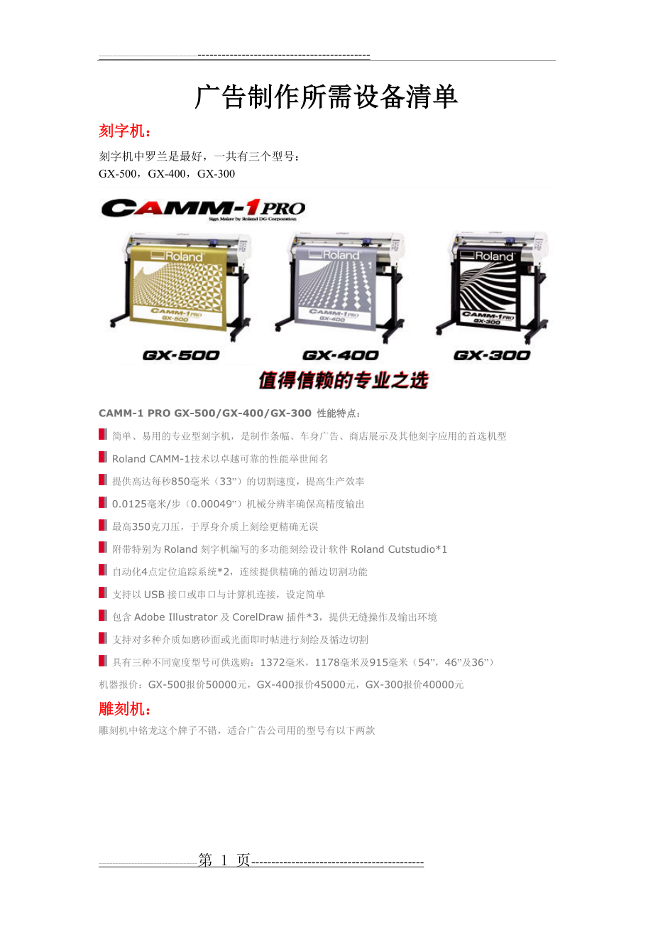 广告制作所需设备清单(含报价)(9页).doc_第1页