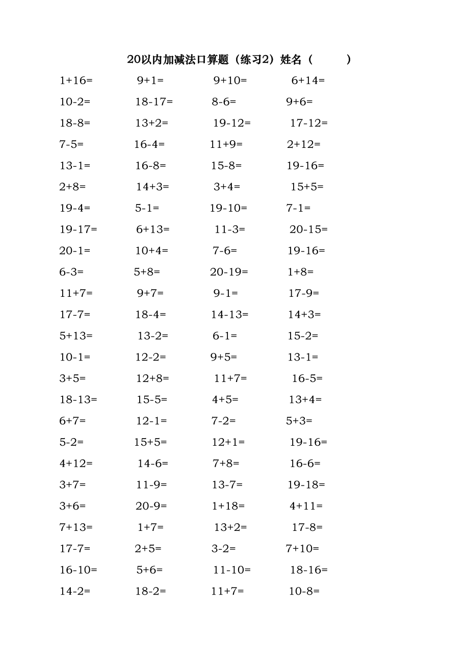 以内加减法混合练习题道.doc_第2页