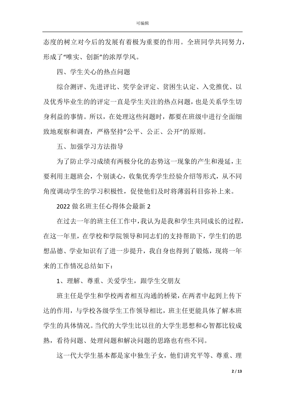 2022做名班主任心得体会最新.docx_第2页