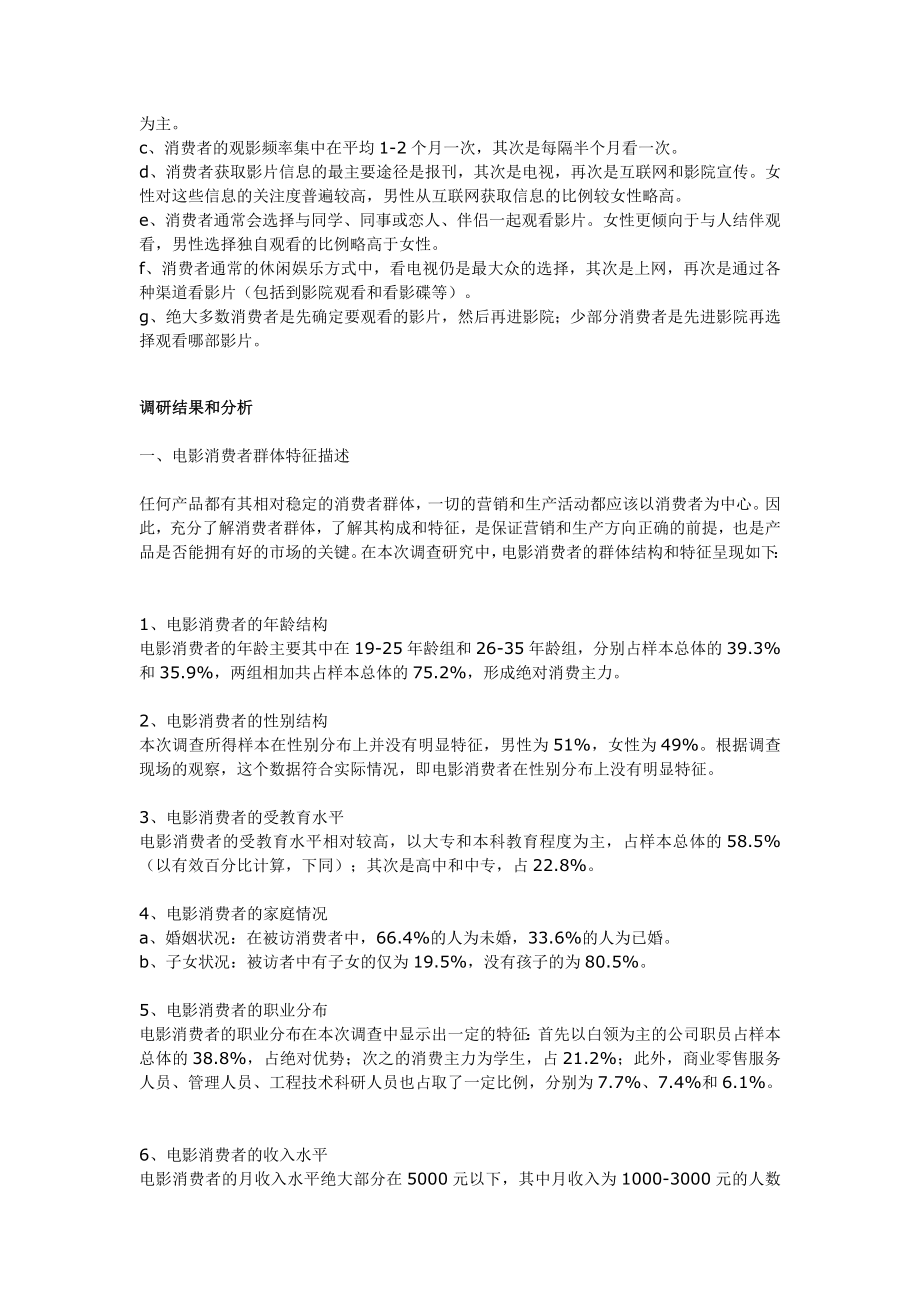 电影消费者调查报告.doc_第2页