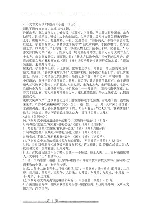 文言文阅读《名医传》练习及答案译文(2页).doc