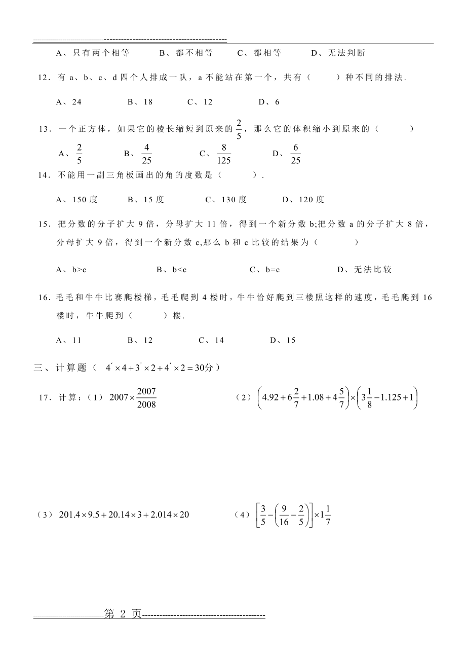 新初一分班考试数学试题 3(5页).doc_第2页