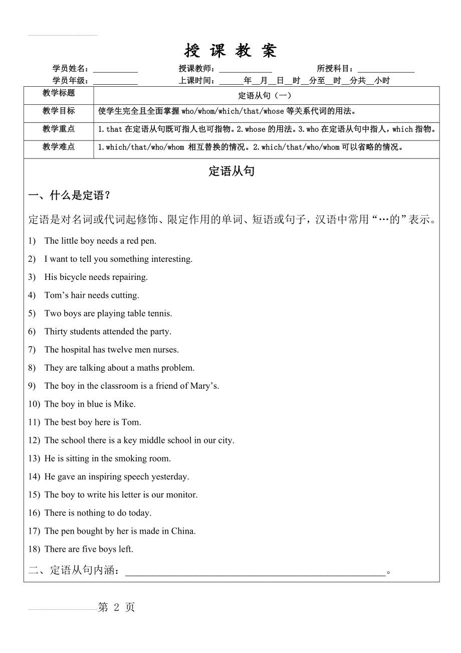 定语从句关系代词的用法及练习(8页).doc_第2页