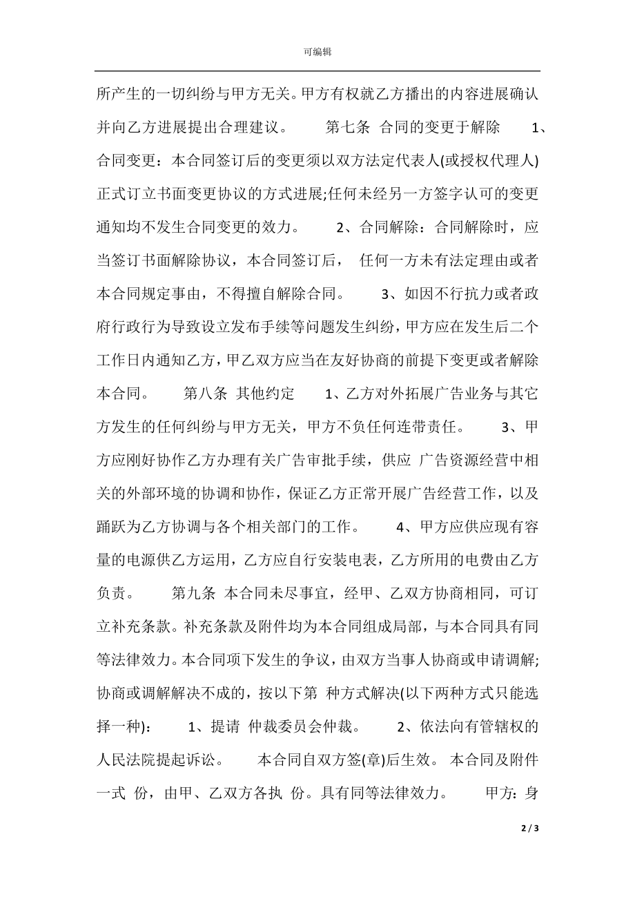 户外广告墙体租赁标准合同范本.docx_第2页