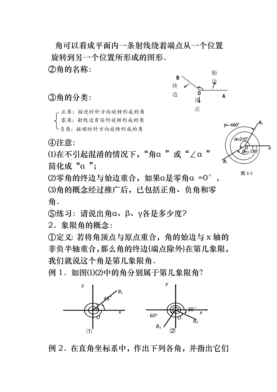 高中数学人教版必修4全套教案24652.doc_第2页