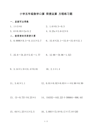 小学五年级数学口算 简便运算 方程练习题.doc