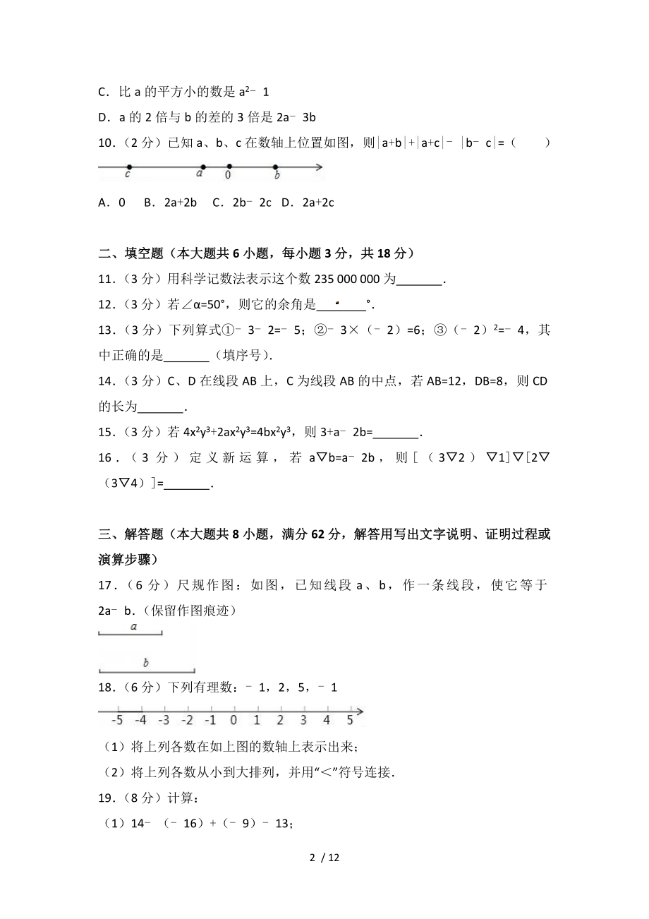 初一数学上20172018年期末测试卷含复习资料解析.doc_第2页