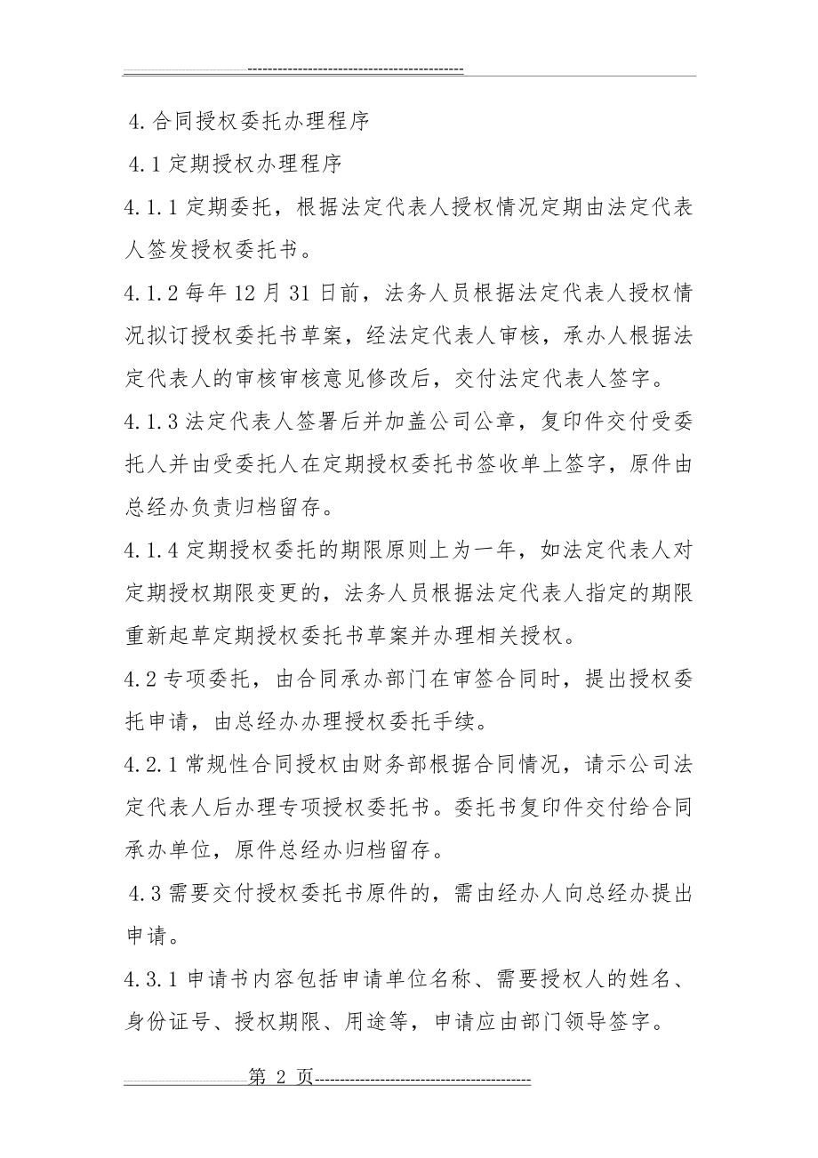 授权委托管理制度(4页).doc_第2页