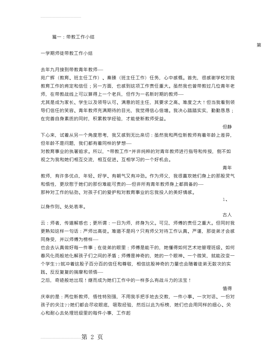 师傅带教工作总结(11页).doc_第2页