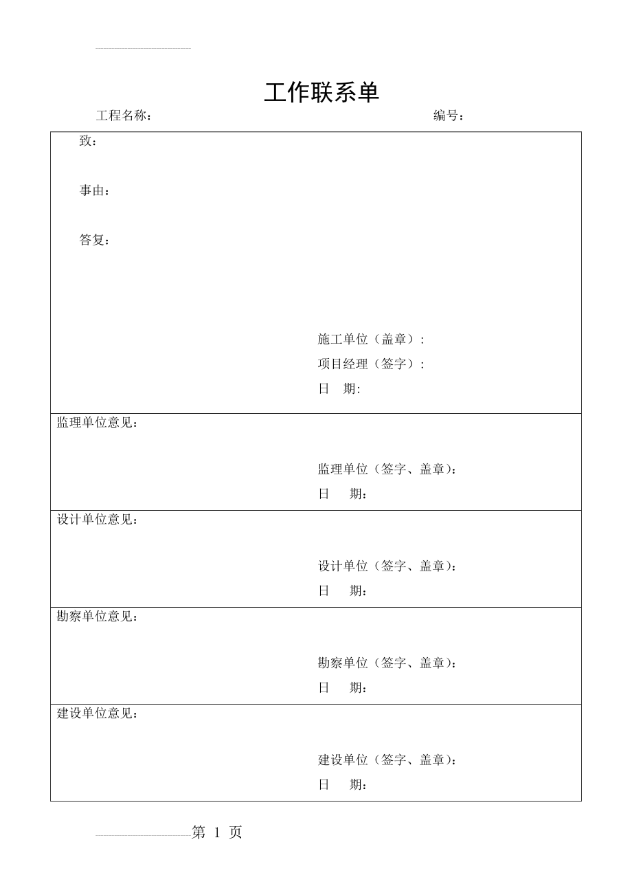 工作联系单--范本(2页).doc_第2页