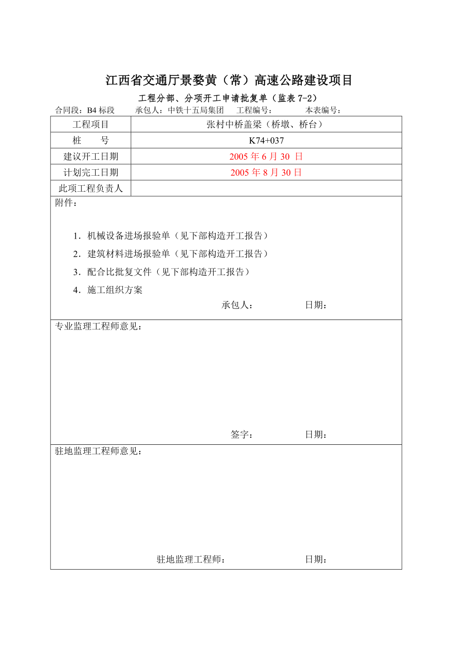 张村中桥盖梁开工报告.doc_第2页