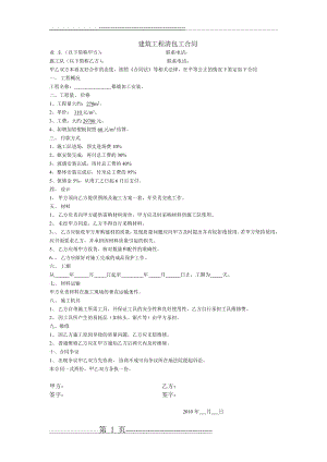 建筑工程清包工合同(1页).doc