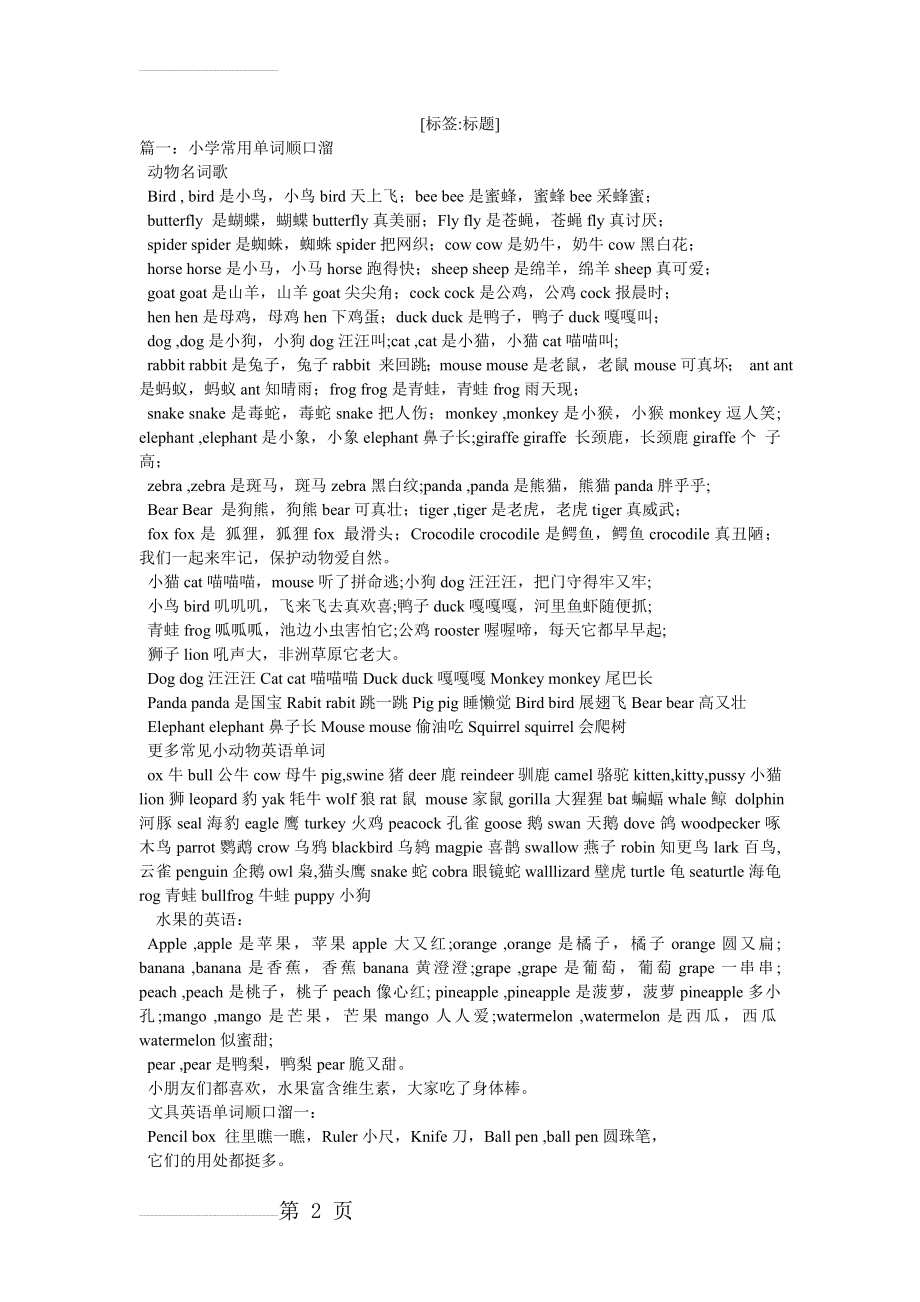 小学身体部位英语单词教学顺口溜(9页).doc_第2页