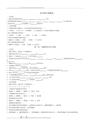 微生物与免疫学练习题(题库)(38页).doc