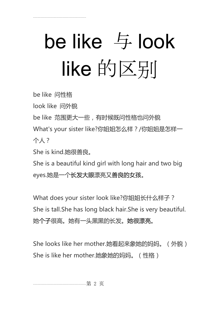 be like 与look like的区别(10页).doc_第2页