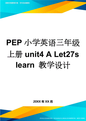 PEP小学英语三年级上册unit4 A Let27s learn 教学设计(4页).doc