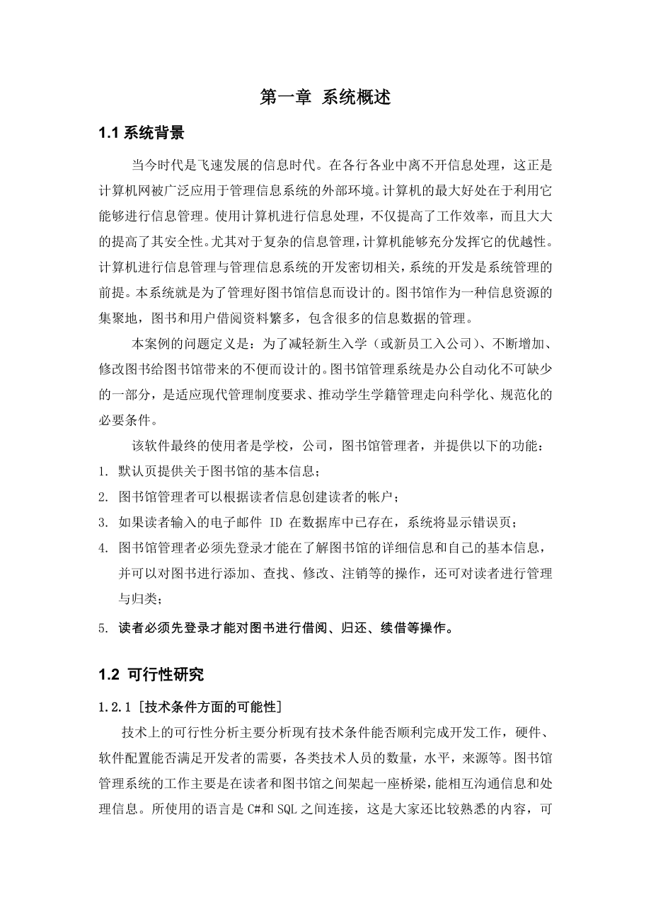 图书馆管理系统课程设计报告书.doc_第2页