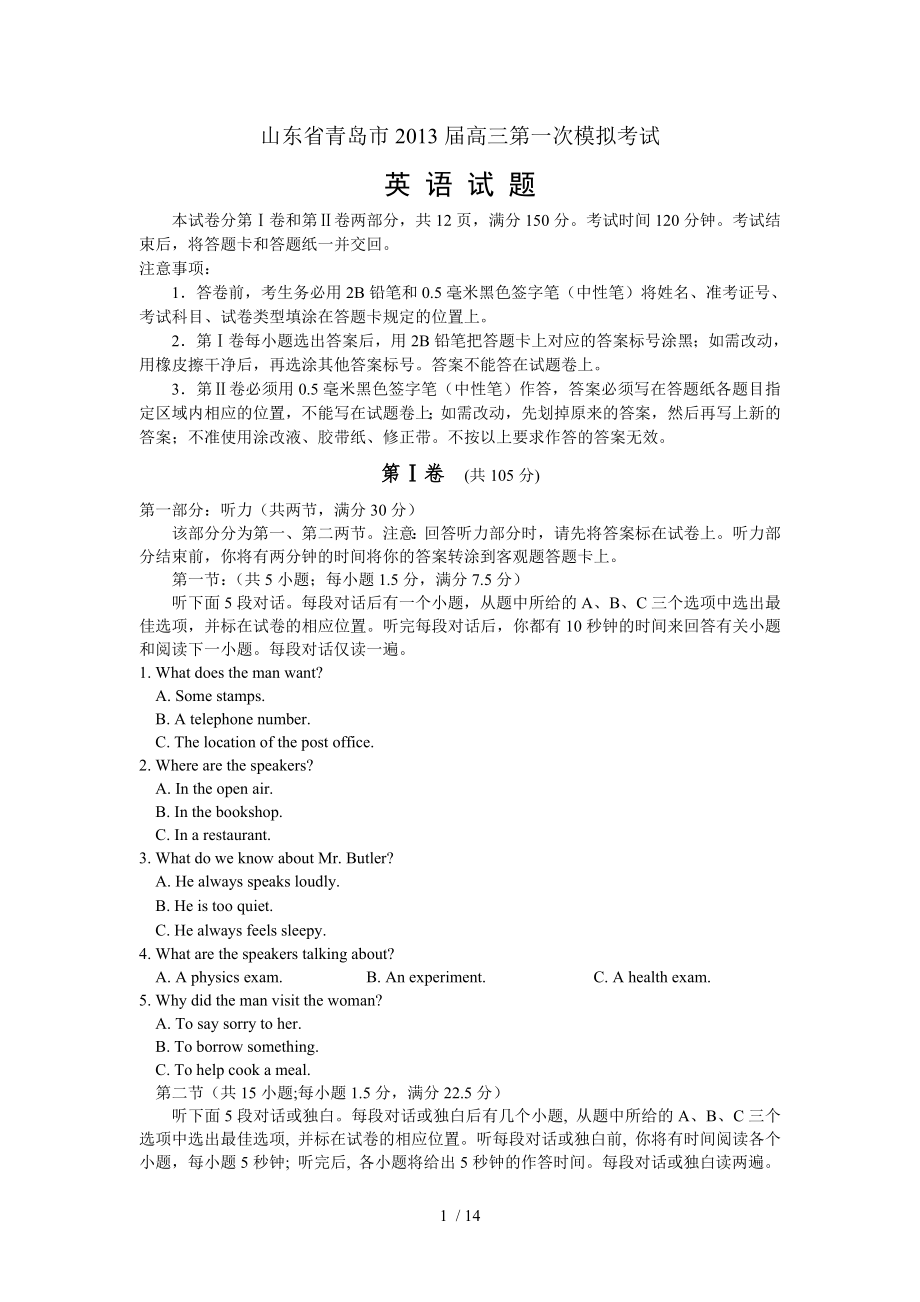 山东省青岛市2013届高三第一次模拟考试英语试卷.doc_第1页